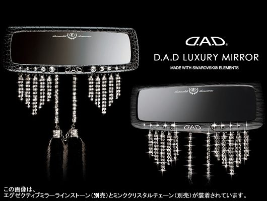 DAD ラグジュアリーミラーLサイズ ギャルソン | カー パーツ通販