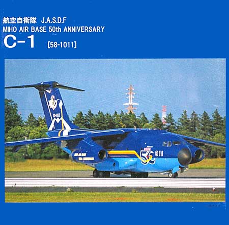 ジェミニ ジェット 川崎 C-1 航空自衛隊 美保基地 50周年特別塗装機 1