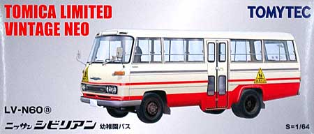 トミカリミテッド ヴィンテージ ネオ ニッサン シビリアン 幼稚園バス