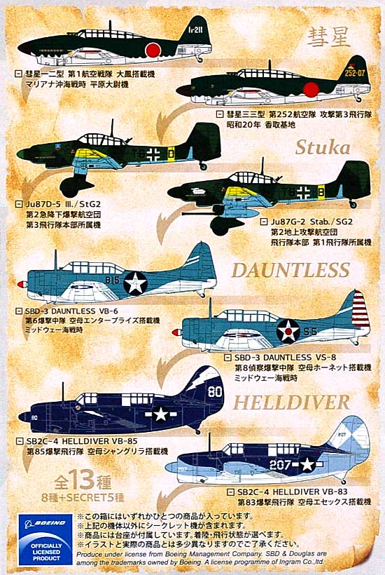 カフェレオ 急降下爆撃機 (1BOX) ウォーバード デスクコレクション