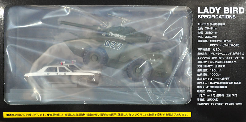 トミカリミテッド ヴィンテージ ネオ 西部警察 TU-89型 多目的装甲車