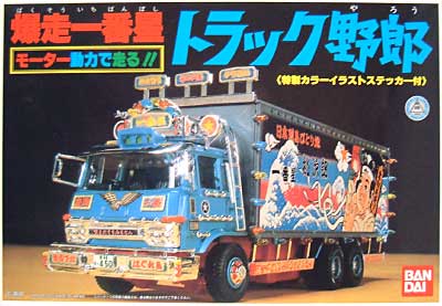 バンダイ 爆走一番星 トラック野郎 モーターで走るトラック野郎 002