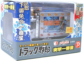 モーター駆動で走って光る トラック野郎 突撃一番星 スカイネット