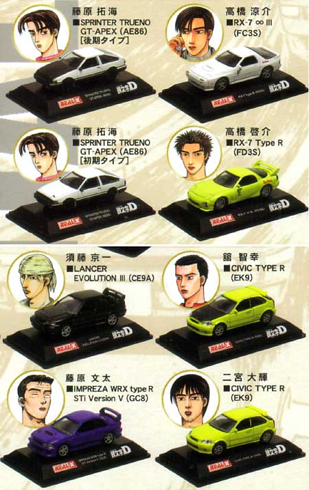 リアル・X モデルシリーズ 頭文字(イニシャル）D ダイキャストミニカー