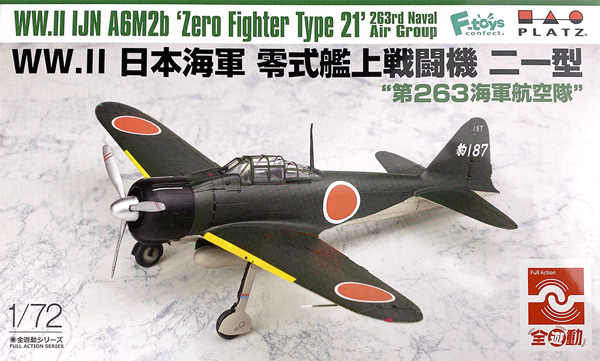 プラッツ 日本海軍 零式艦上戦闘機 二一型 第263海軍航空隊 全遊動