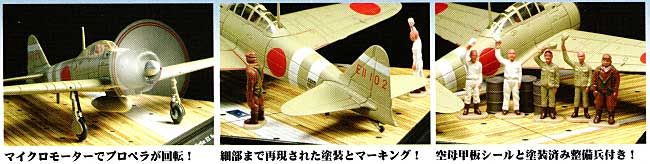 翼コレクションEX 空母瑞鶴より発艦 零戦21型 岩本徹三 搭乗機 童友社