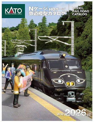 KATO鉄道模型カタログ2026 | 鉄道模型店 Models IMON