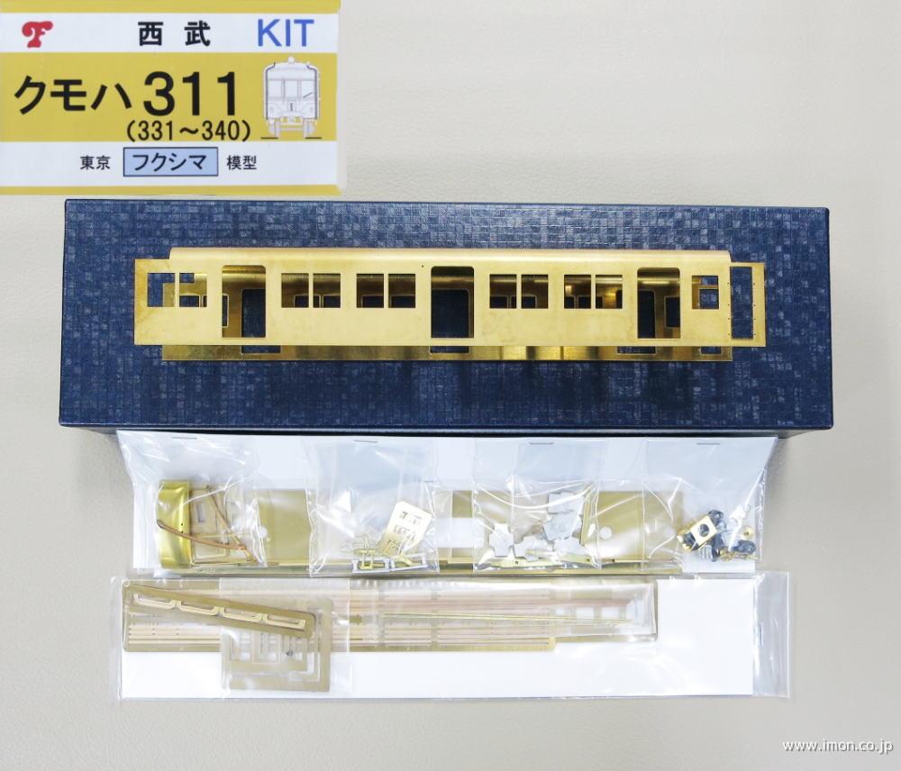 西武クモハ311 331～340 | 鉄道模型店 Models IMON