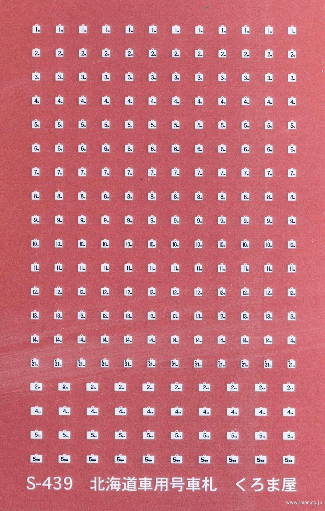 190C B寝台表示 客車用 青15号・白 2色刷り | 鉄道模型店