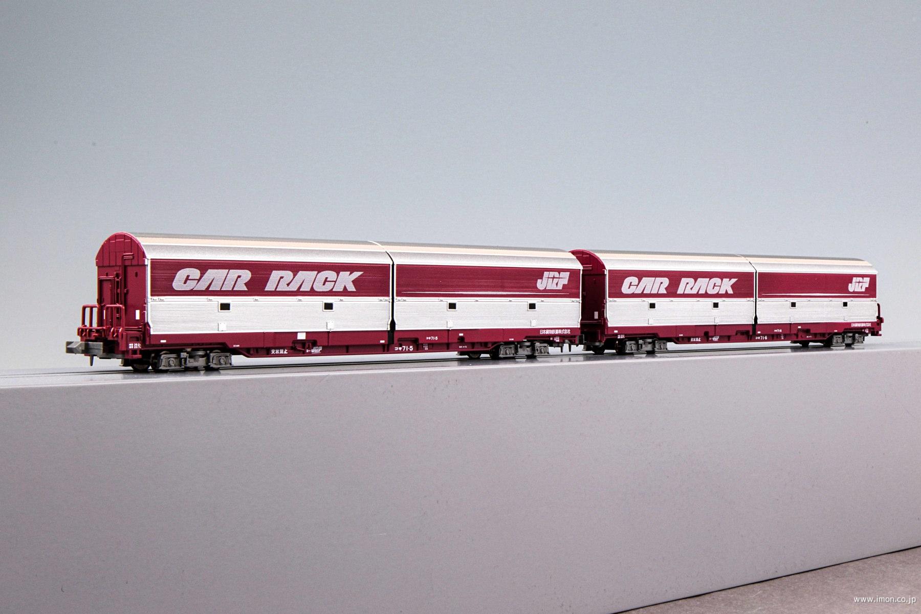 コキ71 5＋コキ71 6 カーラックコンテナ 2両 JRF | 鉄道模型