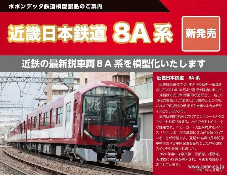 都営5500形 浅草線アンテナ付 8両 | 鉄道模型店 Models IMON