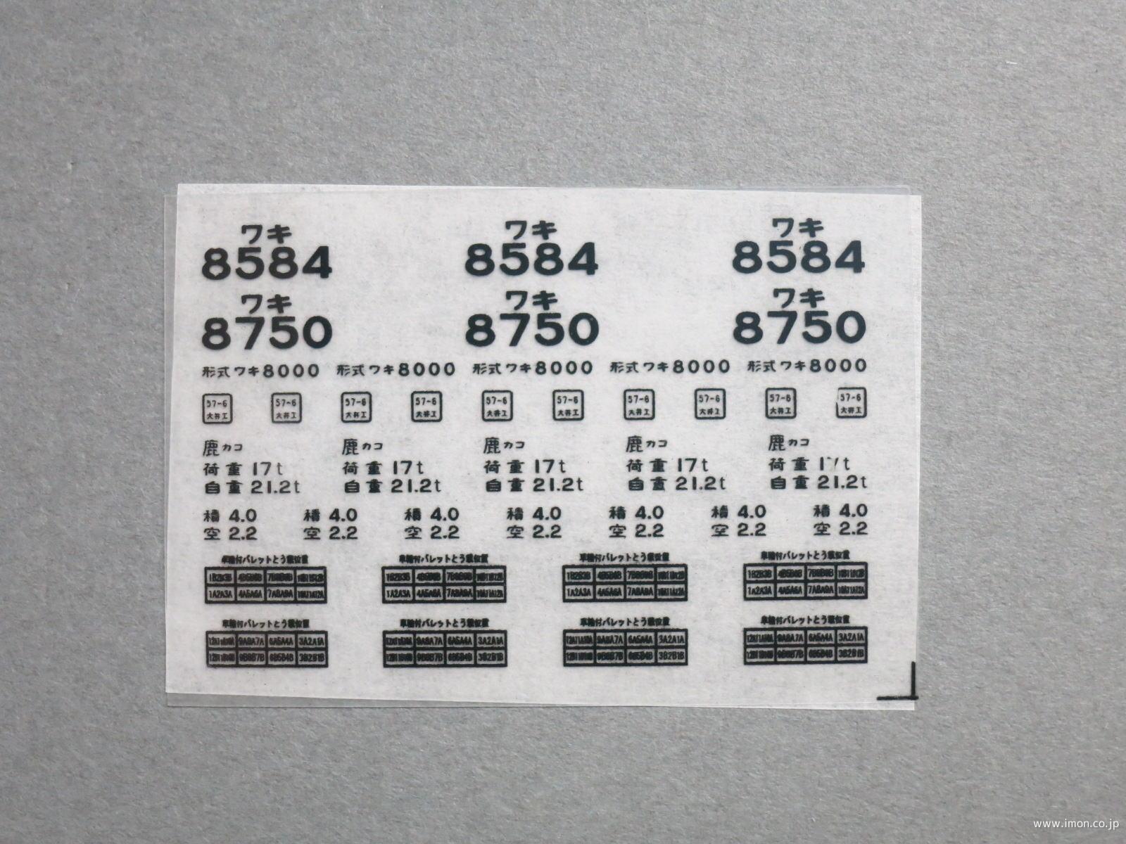 3055 ワキ8000インレタ 熊クマ | 鉄道模型店 Models IMON