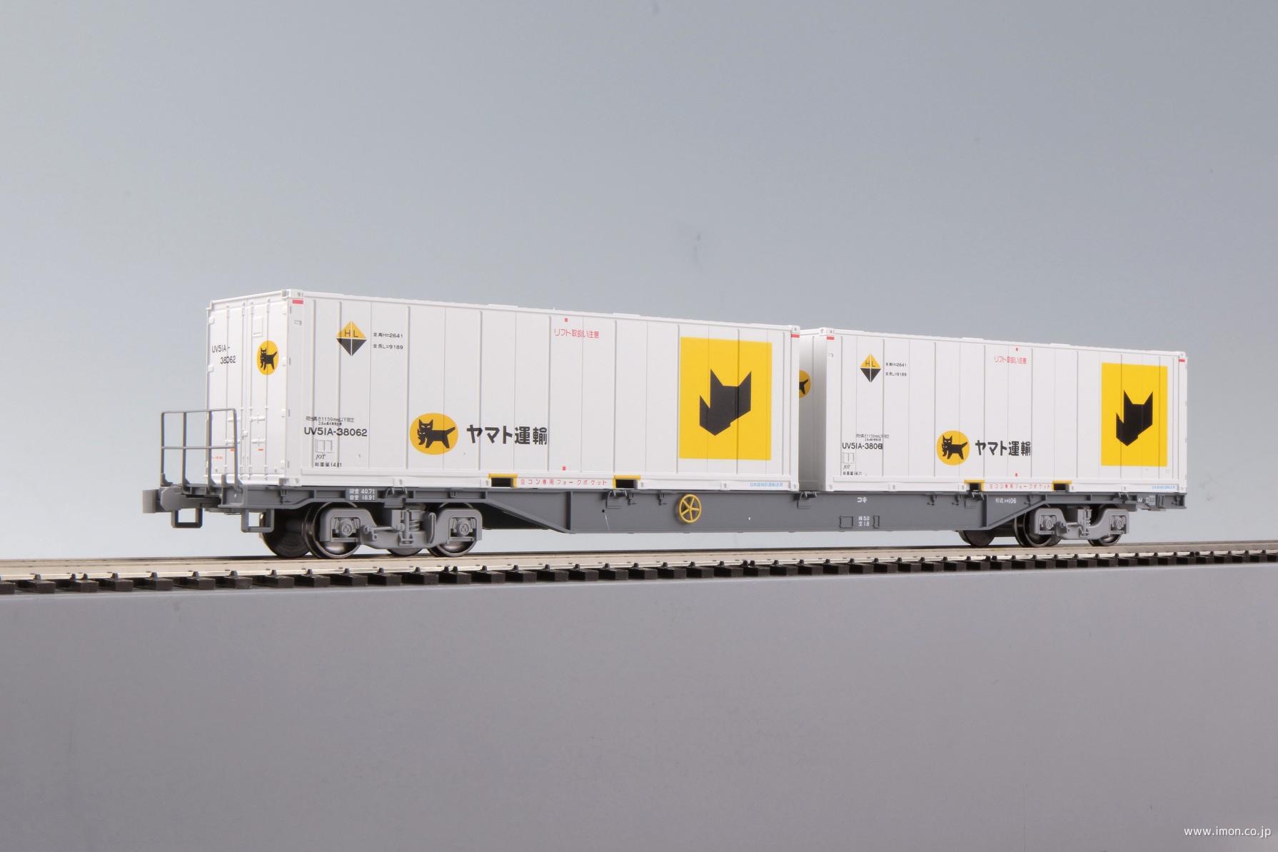 コキ106（新塗装・ヤマト運輸コンテナ付） | 鉄道模型店 Models IMON