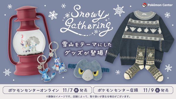 ポケモン』雪山テーマのグッズ「Snowy Gathering」が本日11月7日より