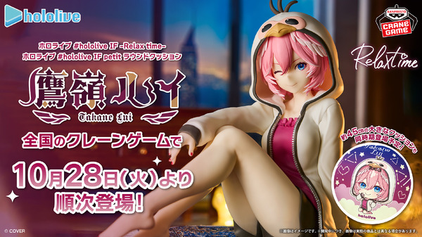 ホロライブ・鷹嶺ルイのオフスタイル衣装が素敵！フィギュアとふかふか