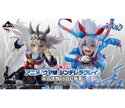 ウマ娘 一番くじ シンデレラグレイ ラストワン オグリキャップ C賞