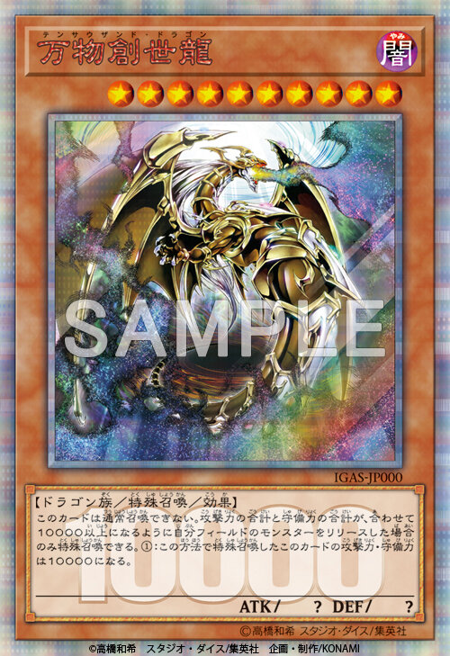 遊戯王OCG』カードの種類が1万種を突破！記念商品発売や新作アニメ制作