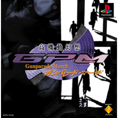 高機動幻想ガンパレード・マーチ』本日9月28日で20周年！ 絶望的な戦い