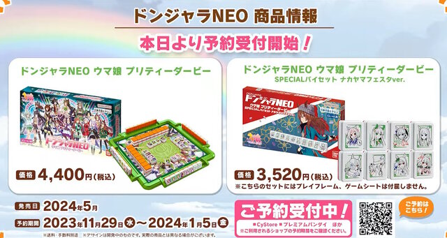 ウマ娘のドンジャラ」が本当に商品化！通常版に加え、“ナカヤマ