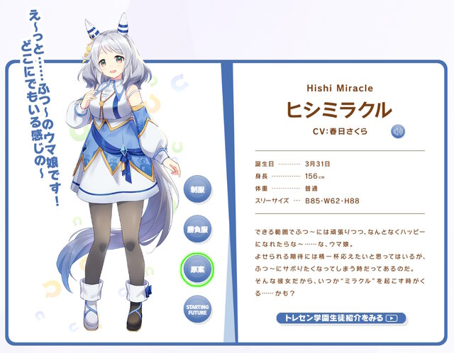 ウマ娘ファンも注目！「奇跡体験！アンビリバボー」で“ヒシミラクル