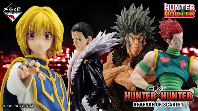 一番くじ「HUNTER×HUNTER」全ラインナップ公開―クラピカやヒソカの