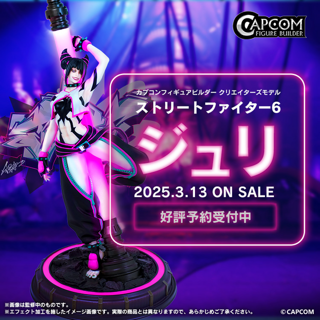 挑発的な表情も再現…！『スト6』ジュリのフィギュアが予約受付中