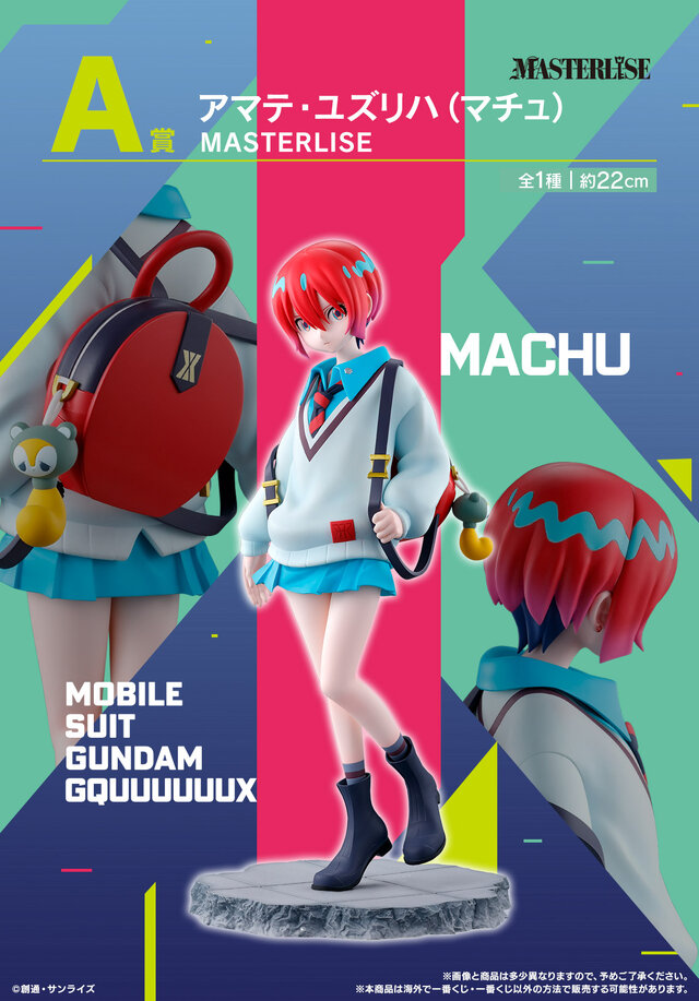 ガンダム新作「機動戦士 Gundam GQuuuuuuX」の一番くじが早くも発表！A