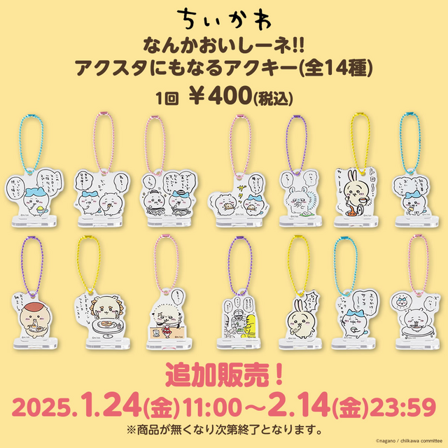 お寿司になっちゃった…「ちいかわ寿司」も！「ちいかわくじ」が1月24日