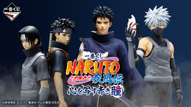 NARUTO」新作一番くじに「うちは一族」集結！サスケ＆イタチ兄弟の名