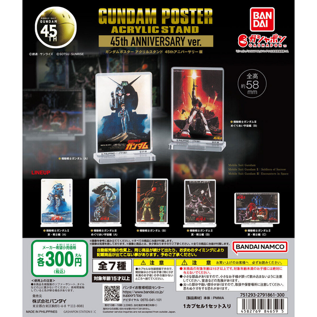 機動戦士ガンダム」劇場版3部作のポスターがアクスタ化！45th