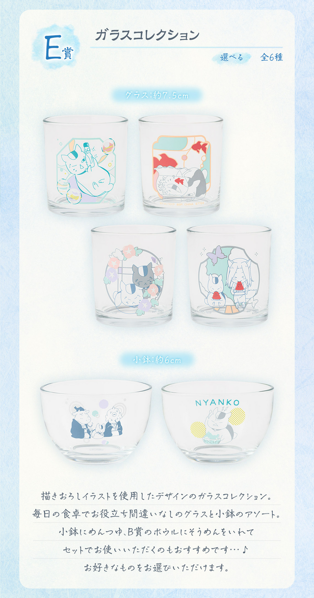 夏目友人帳」新作一番くじは、“暑中見舞い”がテーマ！ニャンコ先生の