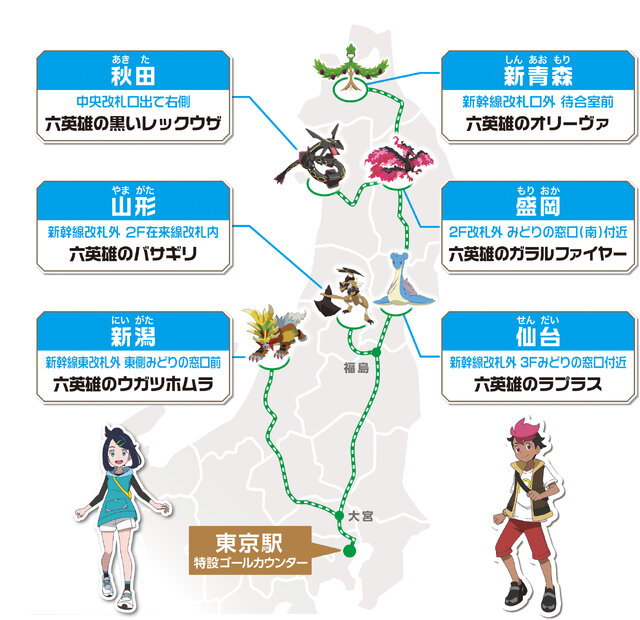 ピカチュウex」ジャンボカードがもらえる！「ポケモン」×JR東日本