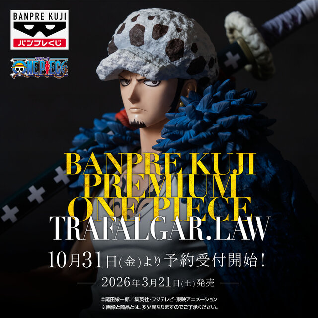 1回1万円！「ワンピース」トラファルガー・ローだけ当たるバンプレくじ
