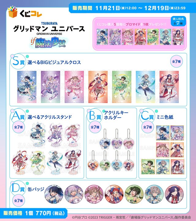 宝多六花たちが“魔法少女”に変身！「グリッドマン ユニバース」描き