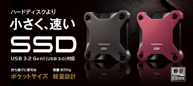SSPH-UTシリーズ | USB 3.2 Gen 1（USB 3.0）／2.0対応ポータブルSSD