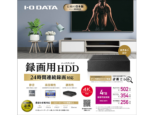 HDCZ-AUTシリーズ 仕様 | 録画用HDD／SSD | アイ・オー・データ機器