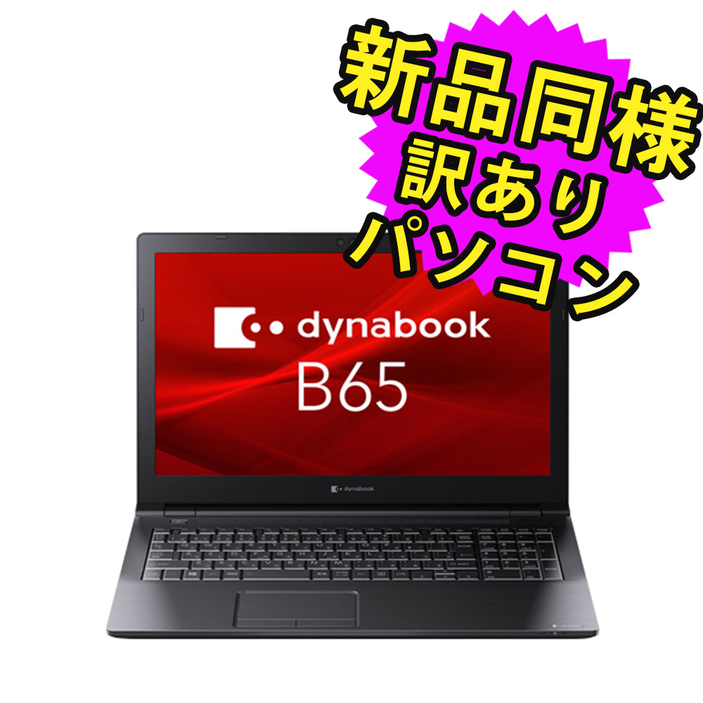 東芝 ノートパソコン Office付き A6BCHUF8LA75 新品同様 – ICHIBAKAN