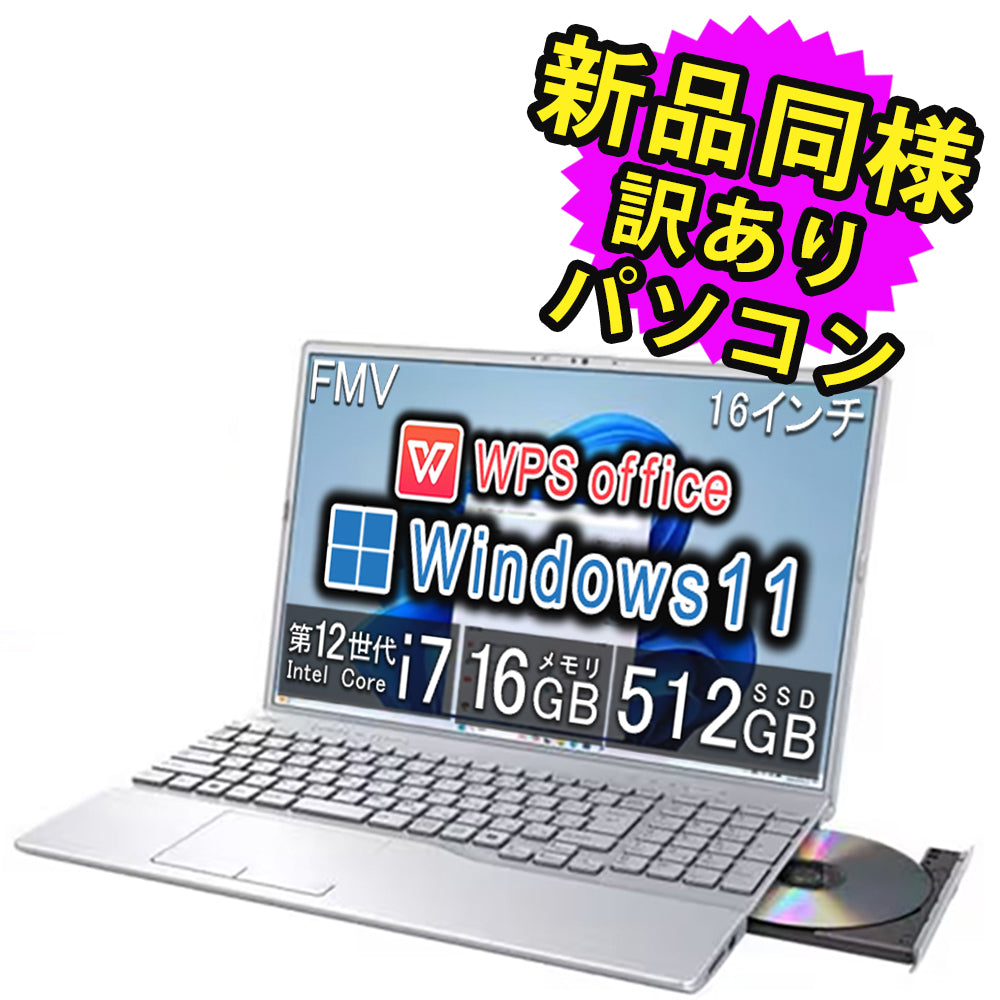 富士通 ノートパソコン アウトレット Office付き 新品 同様 Windows11