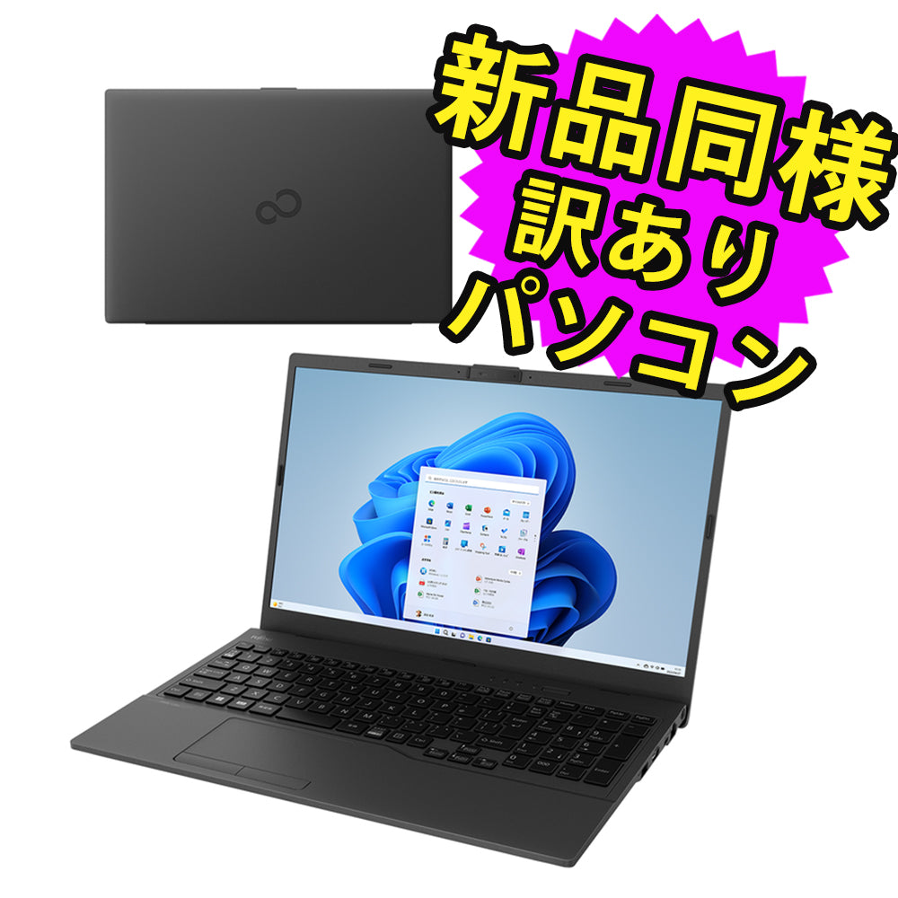 富士通 ノートパソコン Office付き 新品 同様 Windows11 – ICHIBAKAN