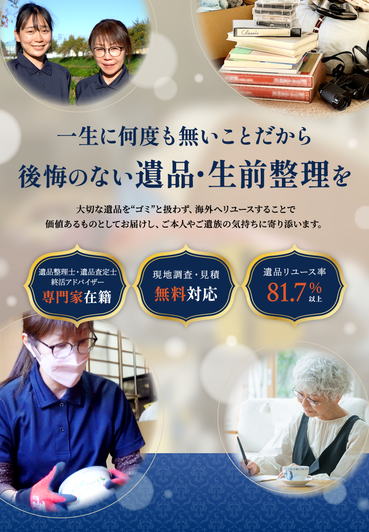 遺品整理・終活なら川崎市の【株式会社ネクストサービス】