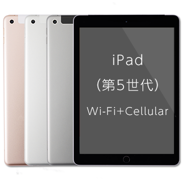 iPad (第6世代) Wi-Fi+Cellular| 格安SIM/格安スマホのIIJmio