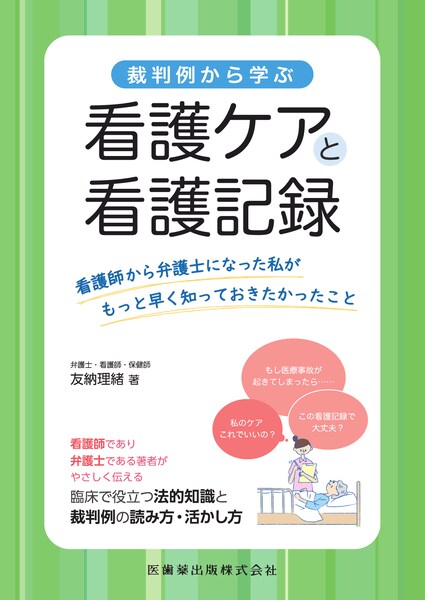 講義から実習へ 高齢者と成人の周手術期看護2 術中／術後の生体反応と