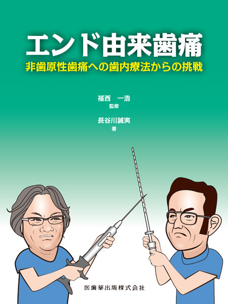 クラウンブリッジの臨床 原著第5版／医歯薬出版株式会社