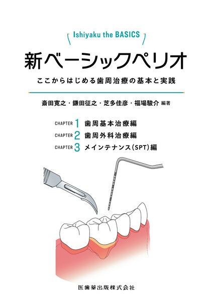 RESTORATIVE DESIGN ＆ PRACTICAL OCCLUSION 実践的咬合／医歯薬出版