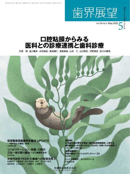 歯界展望 バックナンバー／医歯薬出版株式会社