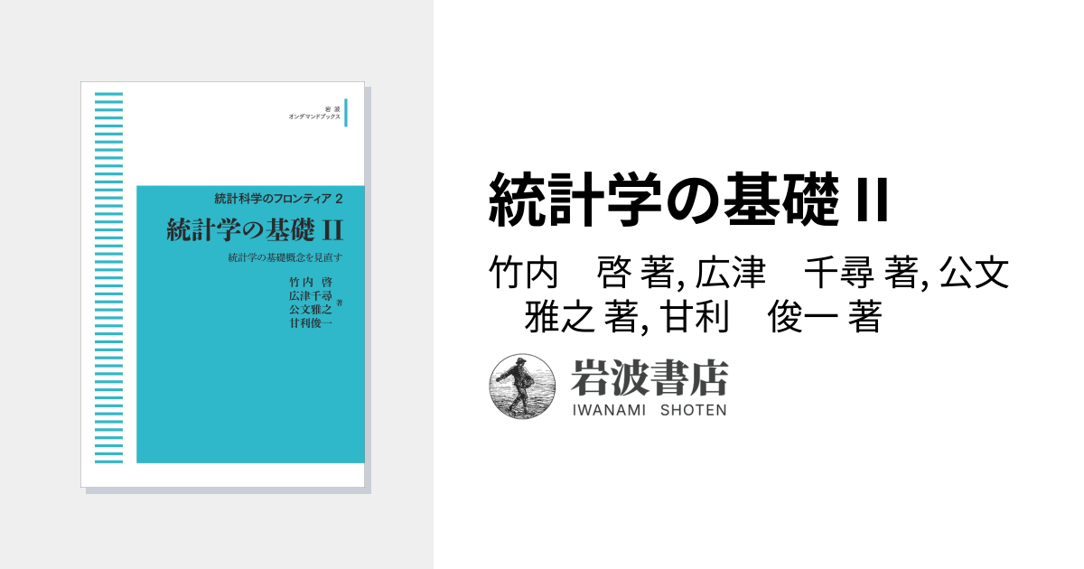 統計的学習の基礎 第二版 統計的学習の基礎 第二版 統計的学習の基礎