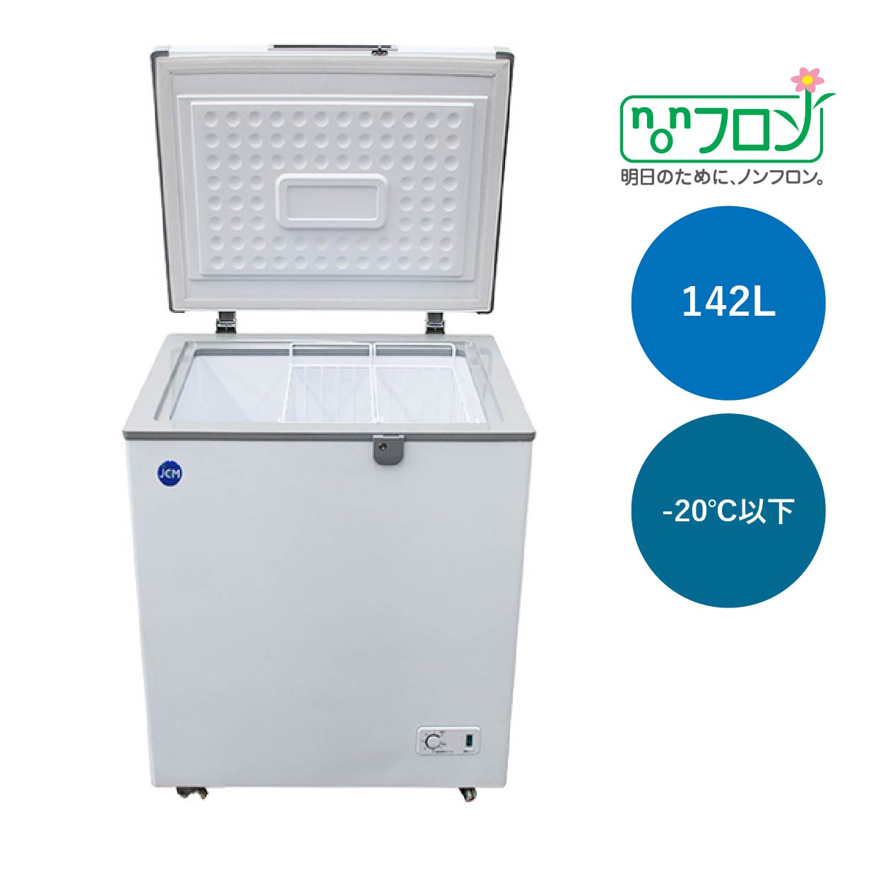 JCMオフィシャルショップ / 冷凍ストッカー【JCMC-41】