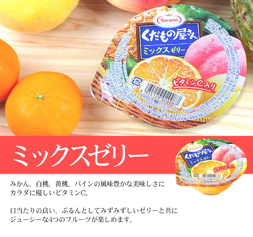 14%OFF&送料込み】たらみ くだもの屋さん 160g 6種×各1箱(計6箱)セット