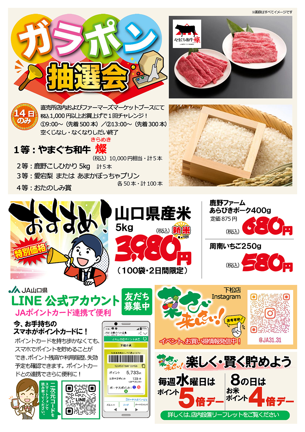 菜さい来んさい！下松店グランドオープン | お知らせ | JA山口県