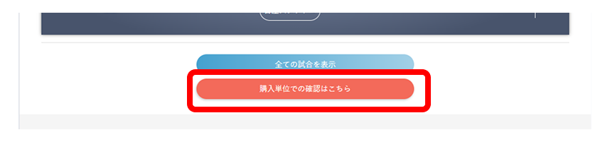 チケット一覧 | Jリーグチケット